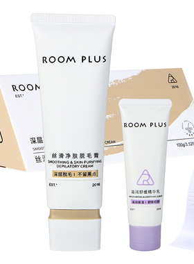 ROOMPLUS脱毛膏温和脱毛腋下去毛