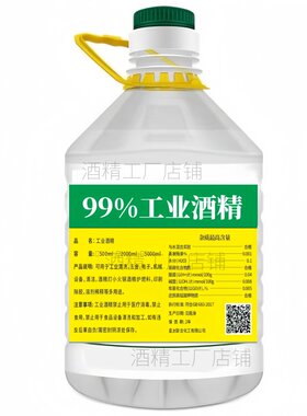 99度工业酒精清洁机械仪器电器去污大桶装40斤清洗设备清洗剂99%