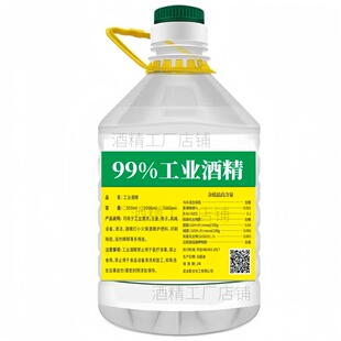 99度工业酒精清洁机械仪器电器去污大桶装40斤清洗设备清洗剂99%