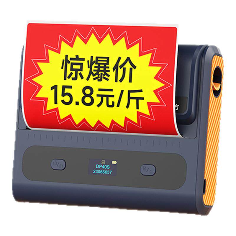 德佟DP40S宽幅爆炸贴价格标签打印机大尺寸食品配料表超市便利店价签热敏不干胶商品零食水果POP广告贴打价机