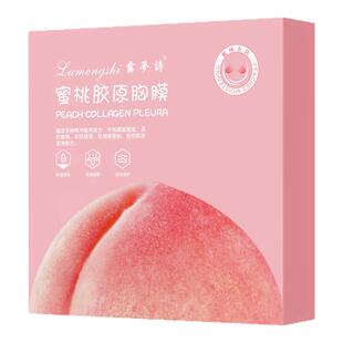 蜜桃水晶胸膜胸部保养保湿滋润乳晕粉嫩淡化黑色面膜奶白胸贴补水