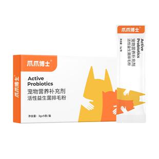 爪爪博士猫咪益生菌排毛粉成猫幼猫助力消化温和排毛去毛球化毛膏