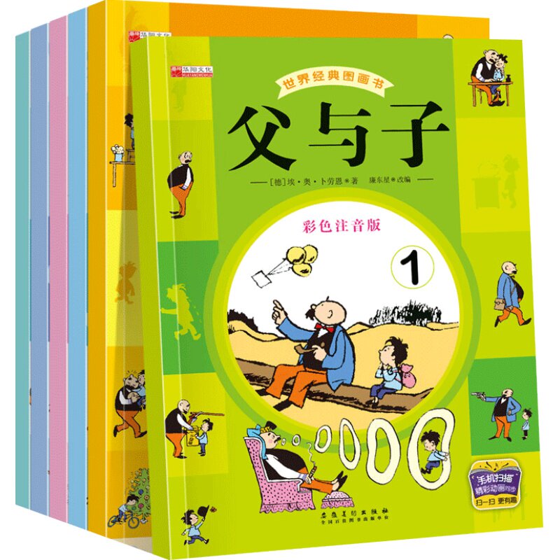父与子书全集 全套6册彩色注音版 二年级上册三年级阅读漫画书 小学生必读课外书籍完整版彩图原版父子俩搞笑带拼音的故事书父