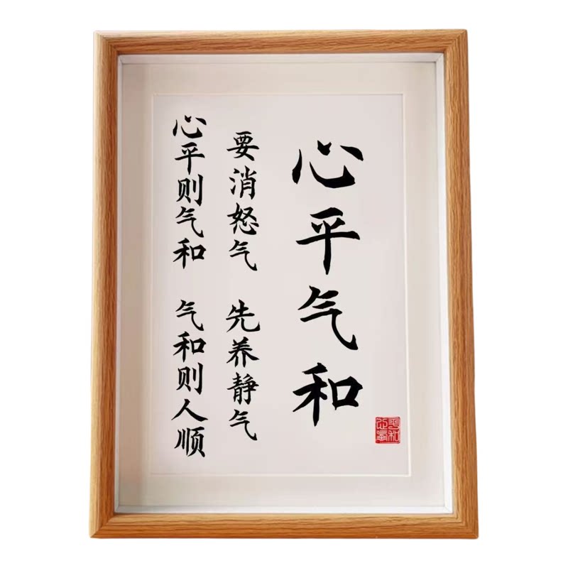 夫妻之道书法文字木质相框摆件