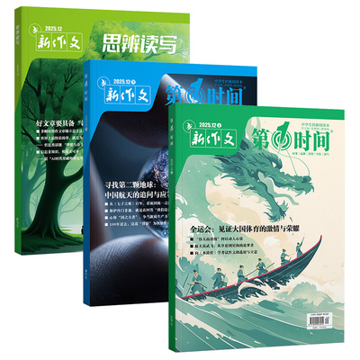 思辨读写2025年12月高中新刊杂志