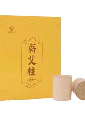 大小罐专用蕲艾柱三年纯蕲春艾绒