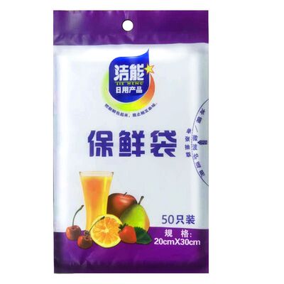 20cm*30cm袋装一次性保鲜袋平口抽取式家用冰箱冷藏收纳袋50只装
