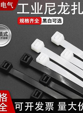 自锁式尼龙扎带4*200mm固定卡扣理线捆绑扎带 束线PA66塑料黑白色