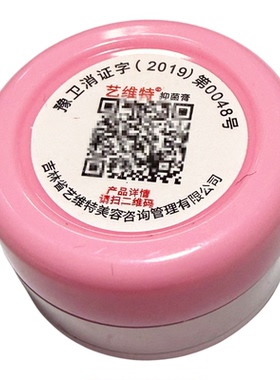 艺维特抑菌膏痣斑宝宝红屁屁疤痕