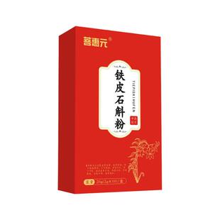 安徽霍山正宗铁皮石斛粉20g*10袋/盒 益胃生津滋阴清热口干烦渴