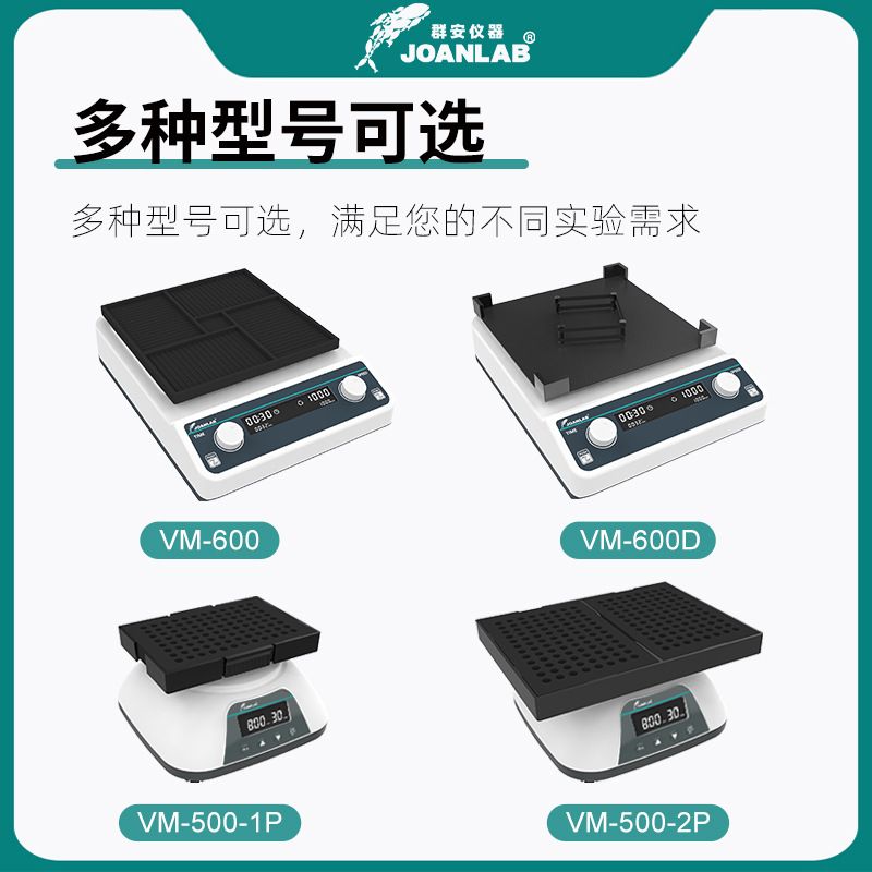 JOANLAB 深孔板微孔板振荡器96孔板微量震荡仪酶标板震荡器实验室