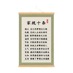 家风家训家规十条挂图家教礼仪书法教养挂画男孩励志学习字画墙贴