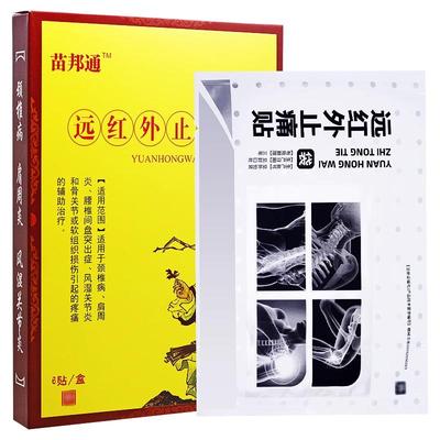 【买1送1】苗邦通远红外止痛贴