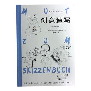 正版 跟菲利大叔学手绘创意速写全新修订版100幅速写入门临摹 建筑风景人物素描速写创意手绘插画绘画教程绘画书籍 上海人民美术