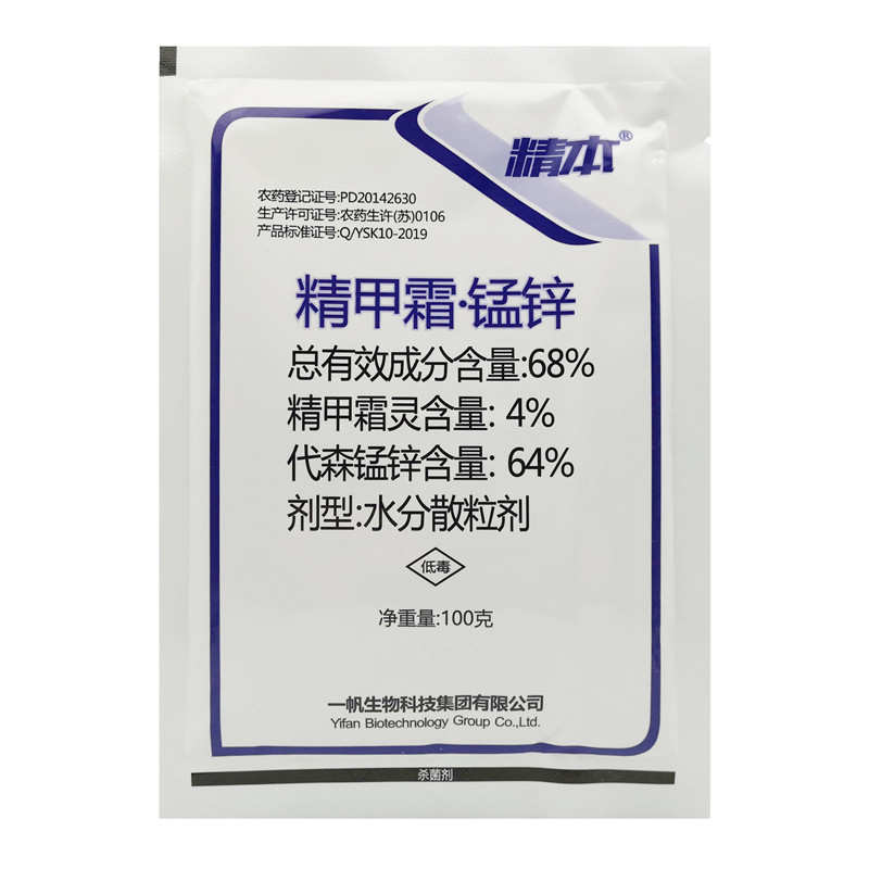 一帆精本精甲霜灵代森锰锌杀菌剂