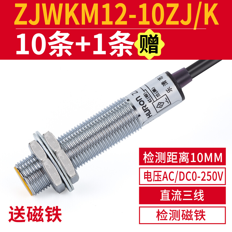 沪龙磁性开关ZJWKM12-10ZJ/K接近感应传感器M12常开常闭24V/220V