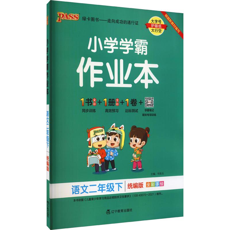 2024小学学霸作业本一二三年级四五六年级上册下册语文数学英语科学道德与法治人教版北师绿卡学霸速记教材全解同步课时寒假作业本