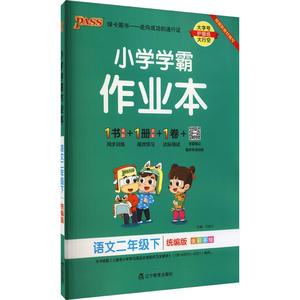 2023小学学霸作业本一二三年级四五六年级上册下册语文数学英语科学道德与法治人教版绿卡学生学霸速记教材全解同步课时暑假作业本