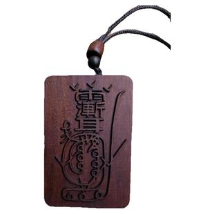 天然雷击枣木金光咒牌拂尘子老师正宗道家法器用品紫薇袆吊坠