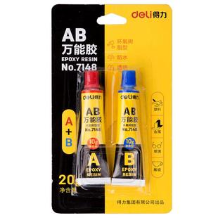 得力环氧树脂AB胶透明防水强力胶金属模具胶水20g高粘性胶水修补玩具拼接粘金属不锈钢陶瓷木头玻璃