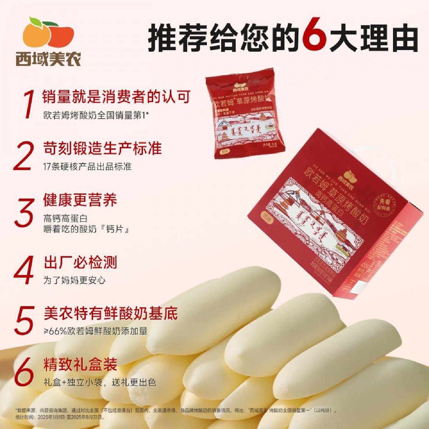 西域美农欧若姆草原烤酸奶360g老人儿童内蒙奶制品零食脆片礼盒