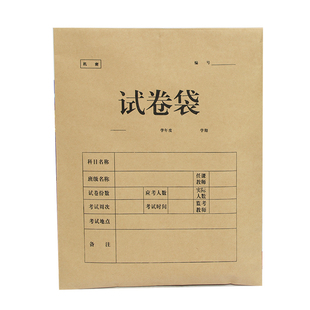 牛皮纸试卷袋答题卡双舌A3A4学校试卷收纳袋考生试卷袋加厚大容量