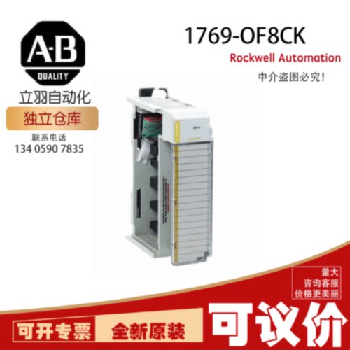 议价AB 1769-OF8CK 罗克韦尔全新原装PLC现货顺丰包邮质保一年