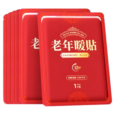 【热销NO.I】中老年专用暖宝宝