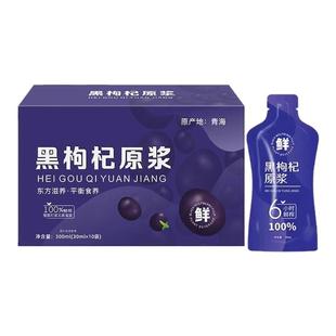 黑枸杞原浆宁夏尝萃鲜榨枸杞花青素原浆浓缩汁黑枸杞子官方旗舰店