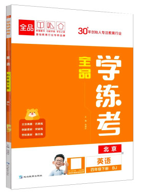 2026秋季新版全品学练考北京