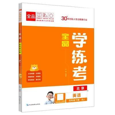 2026春新版全品学练考语数英