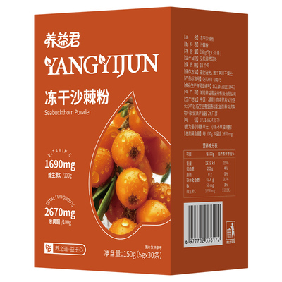 冻干沙棘果粉新疆粉鲜原果浆汁官方旗舰店正品的功效与作用冻干粉