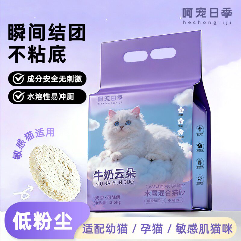 呵宠日季木薯混合猫砂防臭家用强猫砂