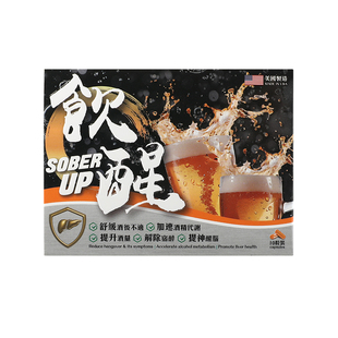 香港版美国饮醒解酒药醒酒护肝防宿醉提升酒量提神醒脑酒后不适