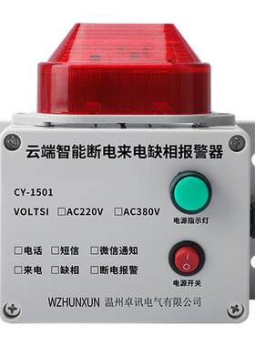 断电报警器220V养殖场