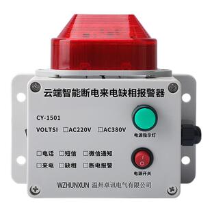 断电报警器220V养殖场三相停电缺相380V连接手机来电提醒远程