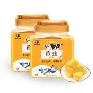 塔拉额吉烘焙原料黄油纯动物无水奶油350ml*2桶面包牛排家用常温