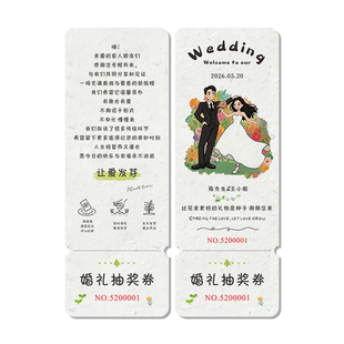 婚礼抽奖券定制结婚互动正副号码票根兑奖卡片设计游园会入场券门票请柬制作订婚宴高级纹理感谢卡誓言卡印刷
