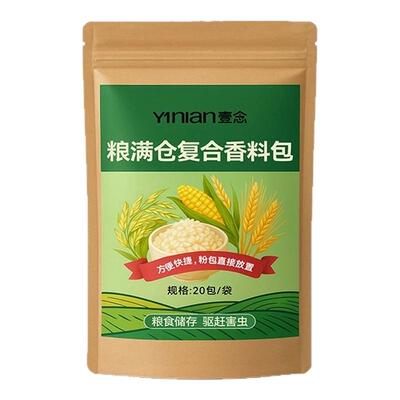 全网销量100W+【粮食防虫神器】