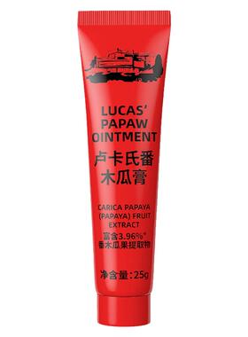 卢卡氏番木瓜膏润唇保湿