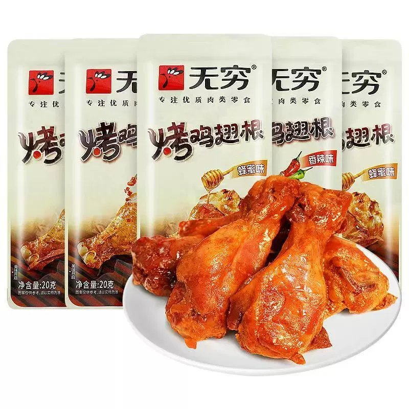 无穷烤鸡翅根蜂蜜味鸡小腿香辣鸡腿肉类即食零食宿舍夜宵解馋充饥