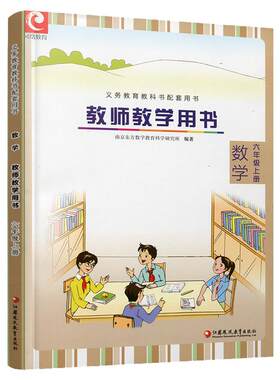 教师用书江苏教育出版社