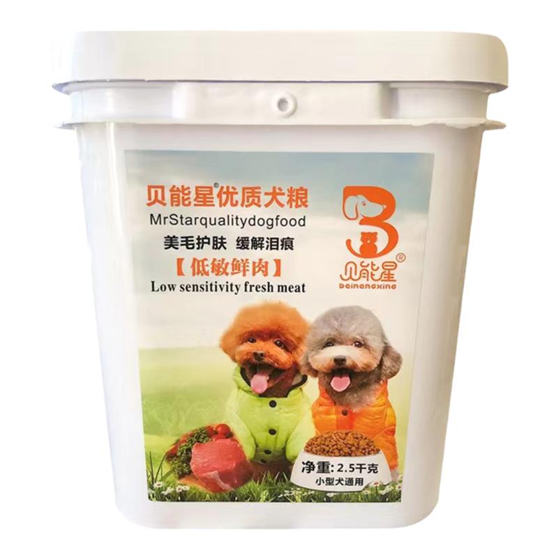 贝能星改善泪痕通用犬粮5斤桶装小型犬狗粮关关家同款狗狗用品