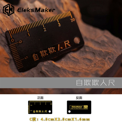 Eleks创意沉金电子爱好者信仰尺PCB封装直尺设计工具男友礼品定制