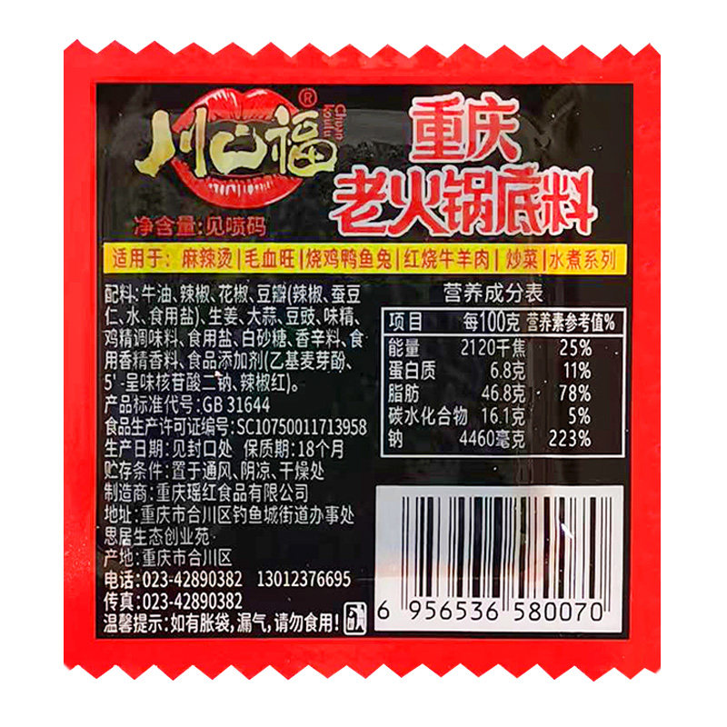重庆麻辣火锅底料独立小包装