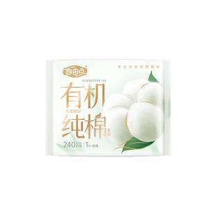 【u先试用】自由点新品有机纯棉表层系列卫生巾日用1片