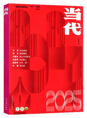 当代杂志2026年5-6月3期新/订阅