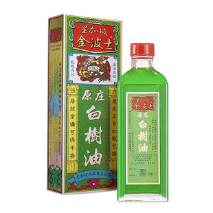 中国香港星加坡金波士原庄白树油40ml头晕头疼手足抽筋