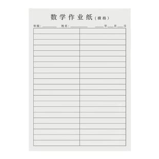 维克多利数学作业纸16k数学草稿纸横格多格数学作业纸初中小学生专用空白数学草稿演算纸