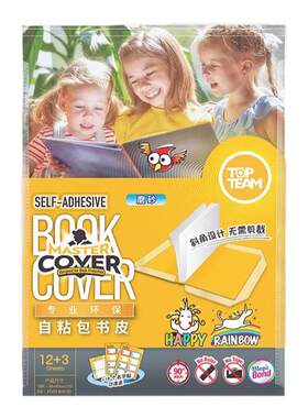 2025新款麦思考 自粘书皮斜切角透明磨砂CPP包书皮初中初一小学生一二三四年级文具用品课本保护膜书专用上海